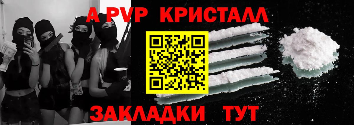 A-PVP  Альфа ПВП крисы CK  Вход с VPN  Alfa_PVP СК  Коломна  A PVP Crystall 
