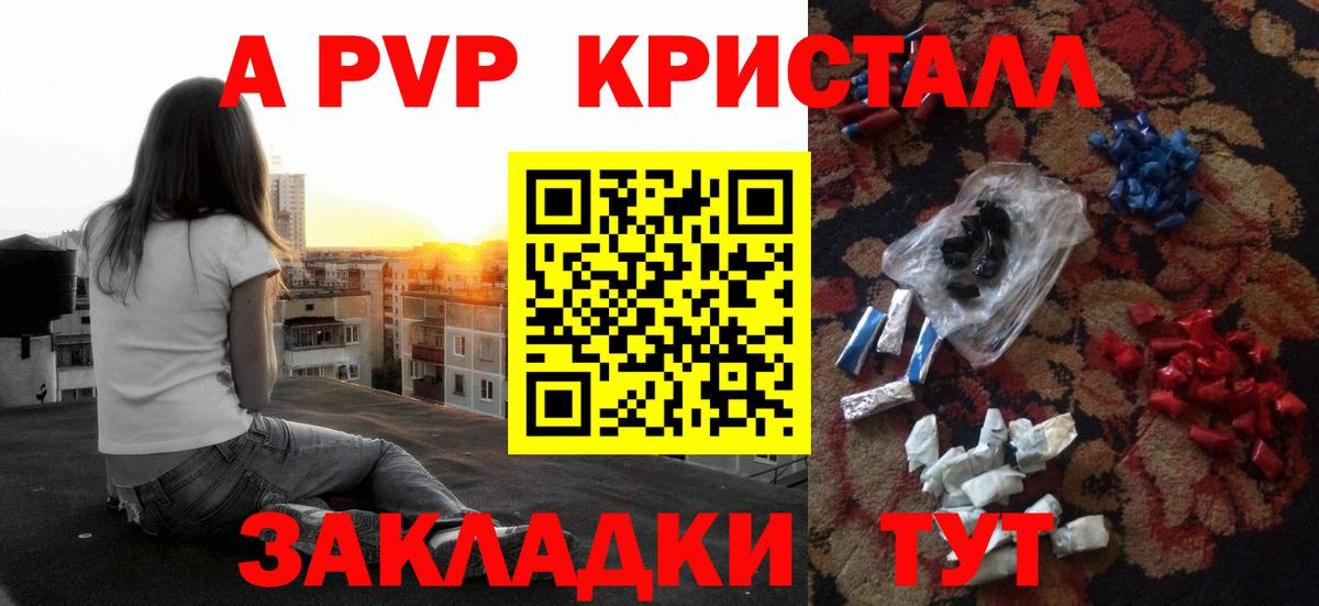 APVP кристаллы Коломна