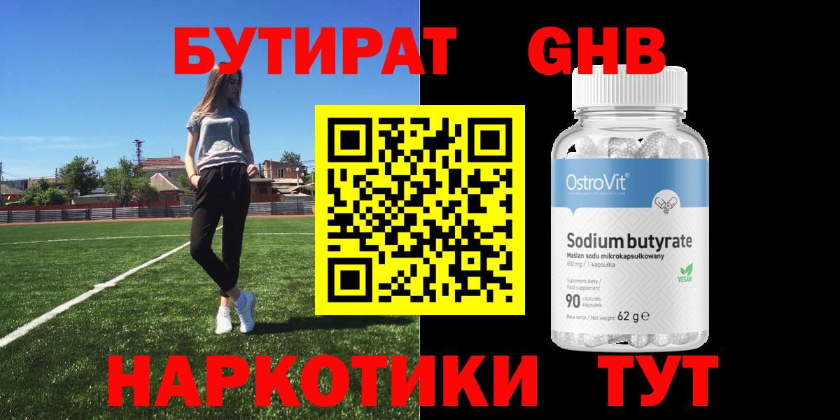 Бутират бутик Коломна