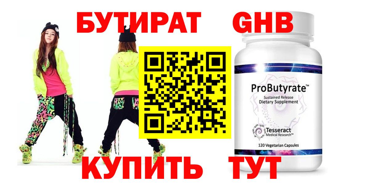 Бутират  Коломна  Бутират буратино 