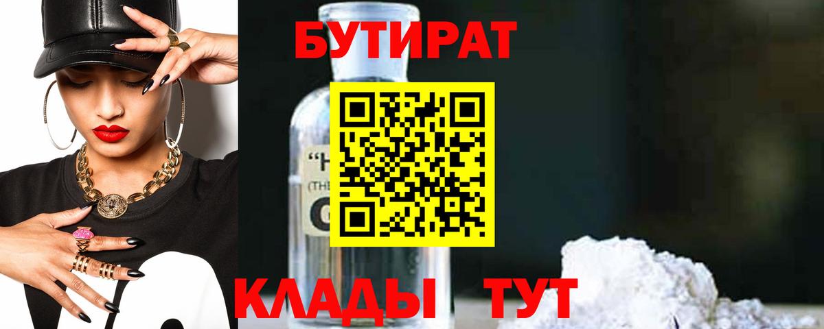 Коломна  Бутират бутандиол  Вход с VPN 