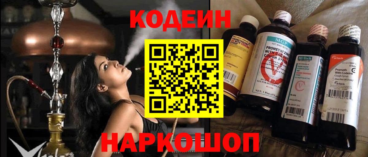 Codein напиток Lean (лин)  Кодеин напиток Lean (лин)  Коломна  Вход с VPN 