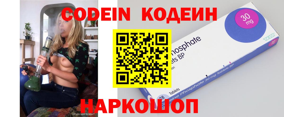 купить наркотик  Кодеин напиток Lean (лин)  Коломна  Кодеиновый сироп Lean напиток Lean (лин) 