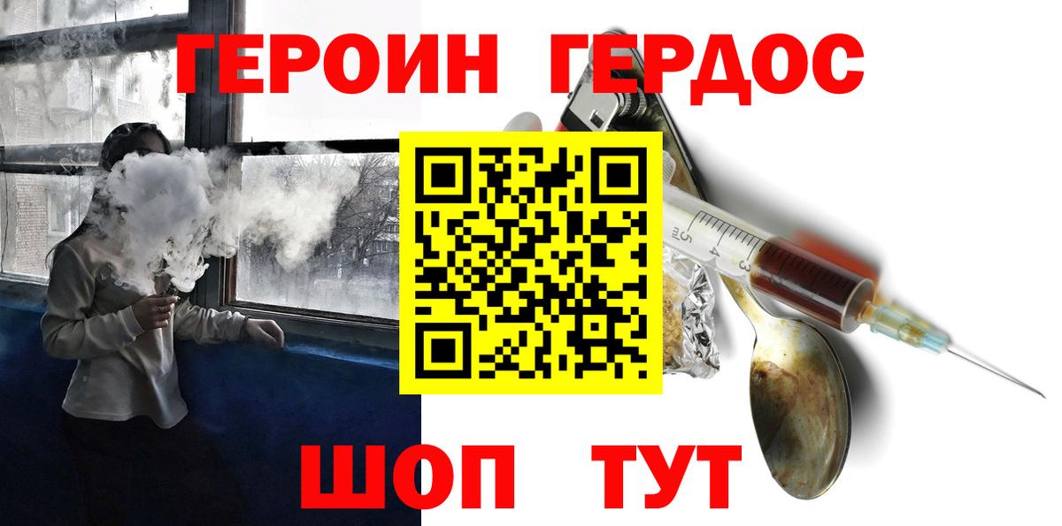 Героин белый Коломна