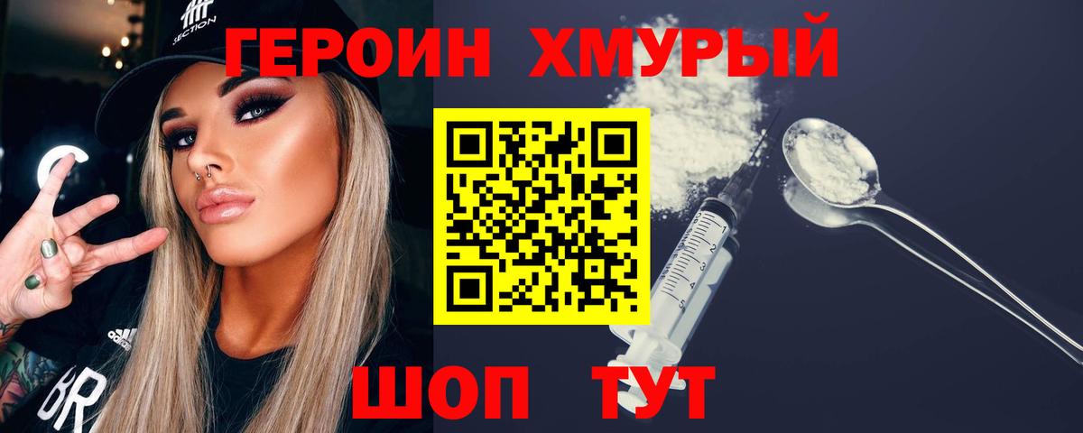 ГЕРОИН Heroin  Коломна 