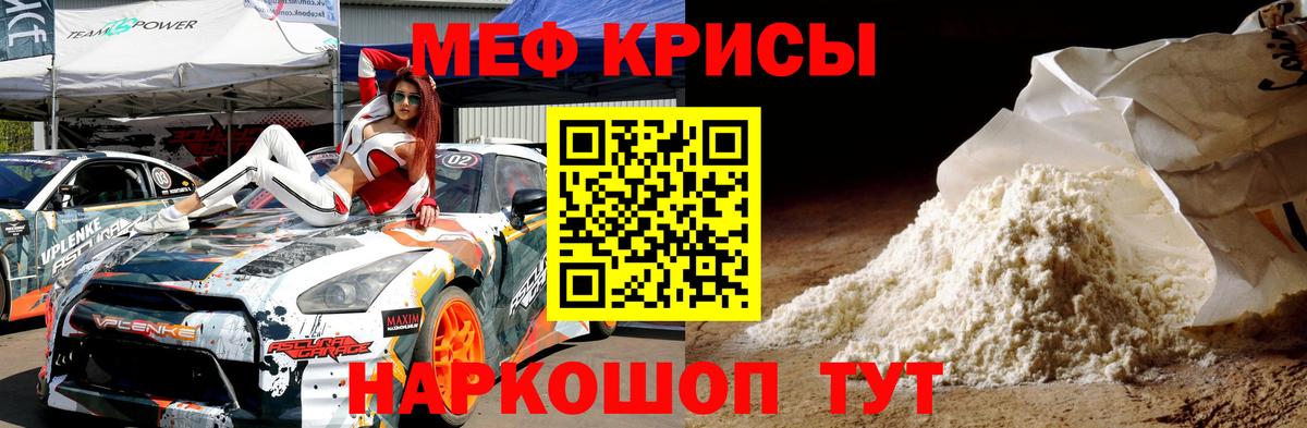 МЕФ кристаллы Коломна