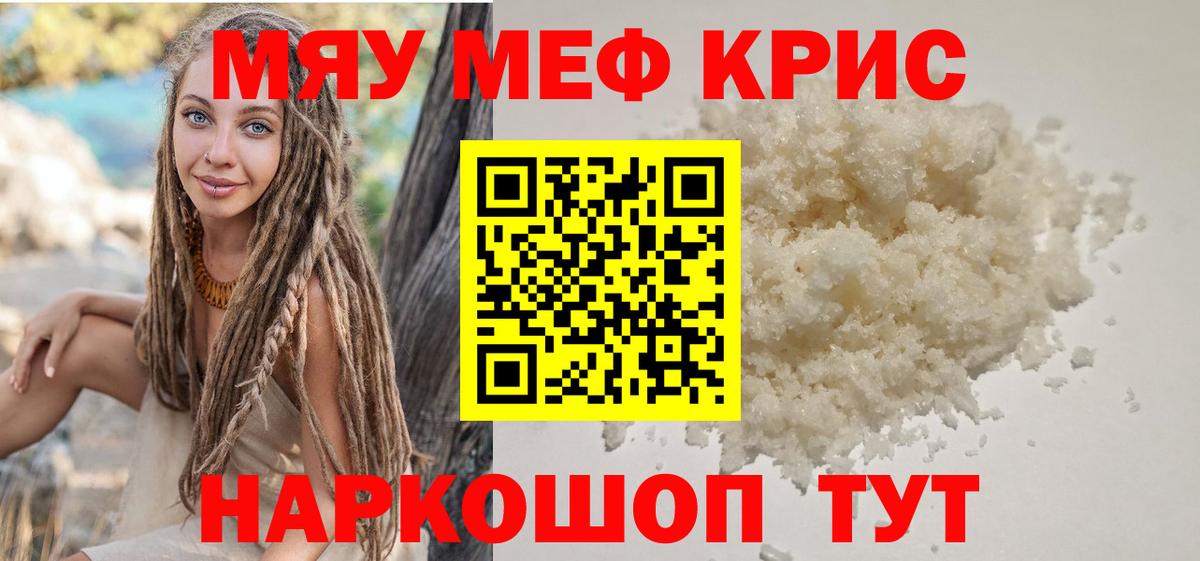 Меф мяу мяу кристаллы Коломна